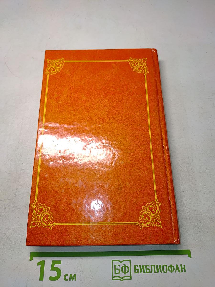 Антология непознанного. Книга 1