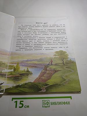 Окружающий мир 2 класс Часть 2