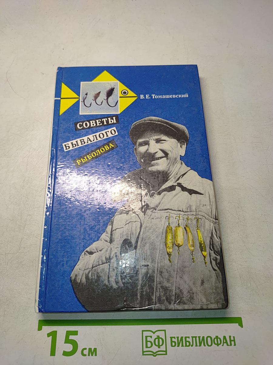 Советы бывалого рыболова
