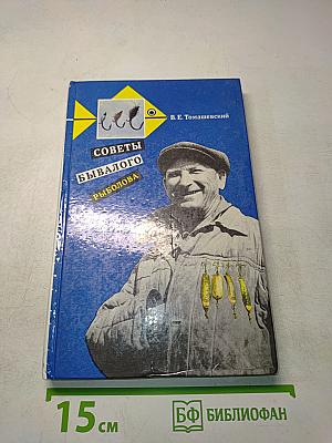 Советы бывалого рыболова