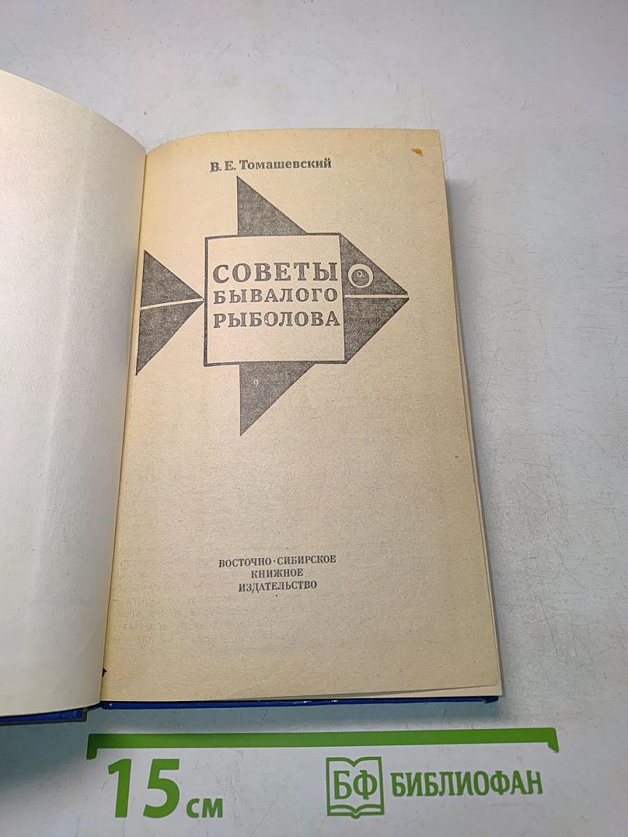 Советы бывалого рыболова