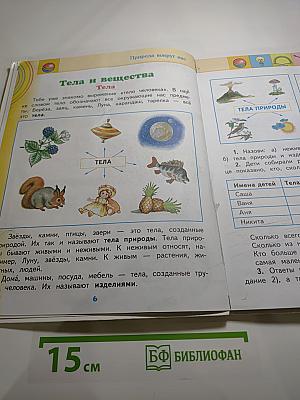 Окружающий мир 2 класс Часть 2