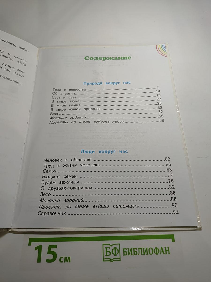 Окружающий мир 2 класс Часть 2