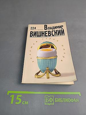Владимир Вишневский в «Золотой серии юмора»