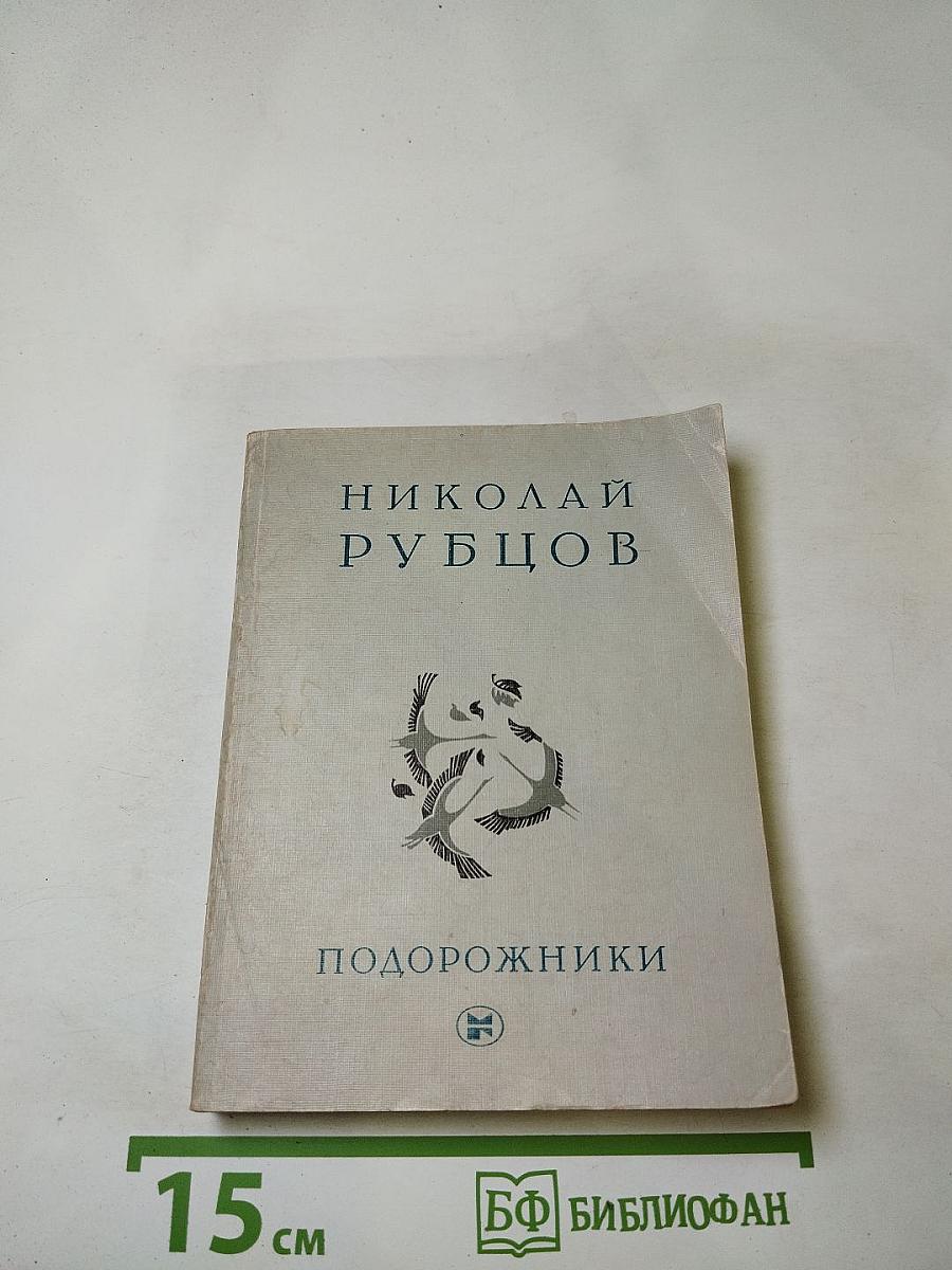 Подорожники