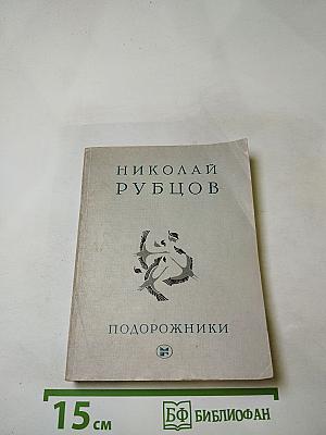 Подорожники