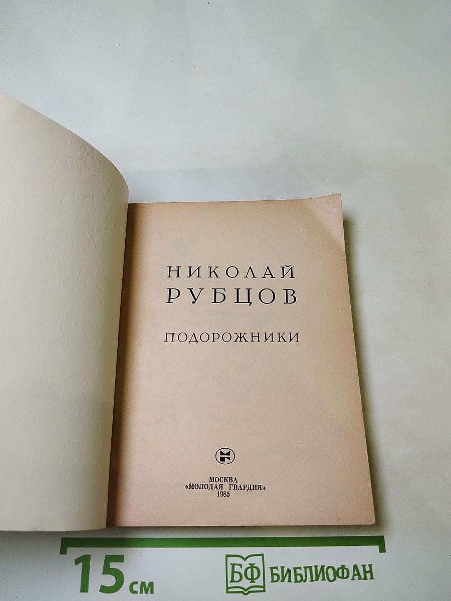 Подорожники