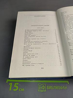 Собрание сочинений. Том второй