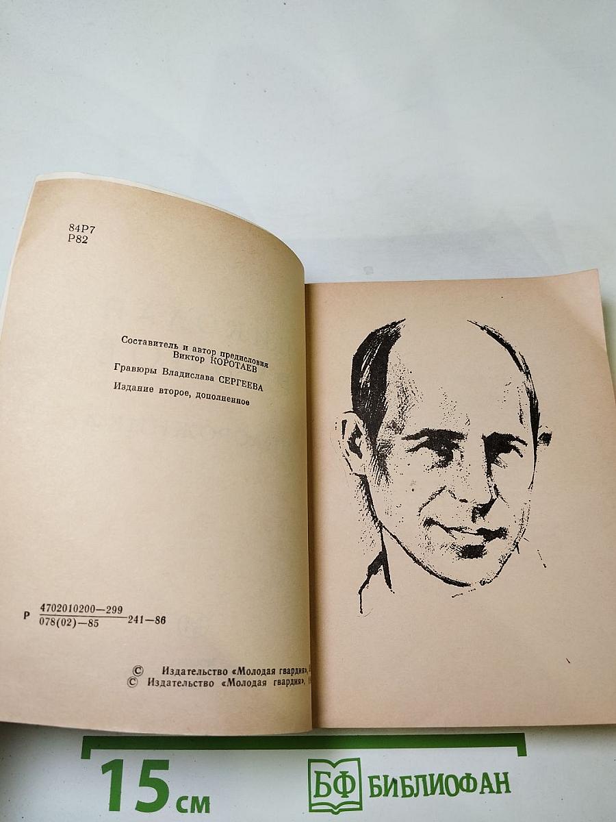 Подорожники