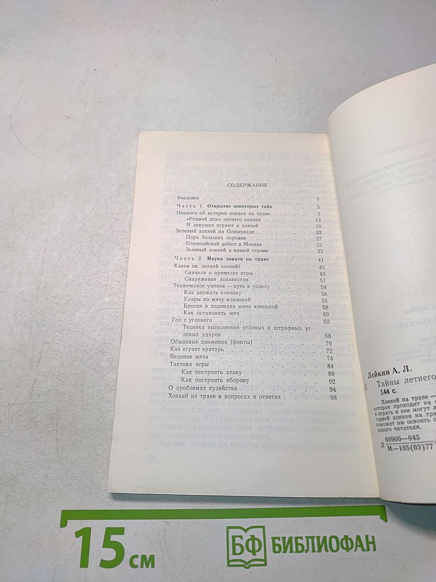 Тайны летнего хоккея