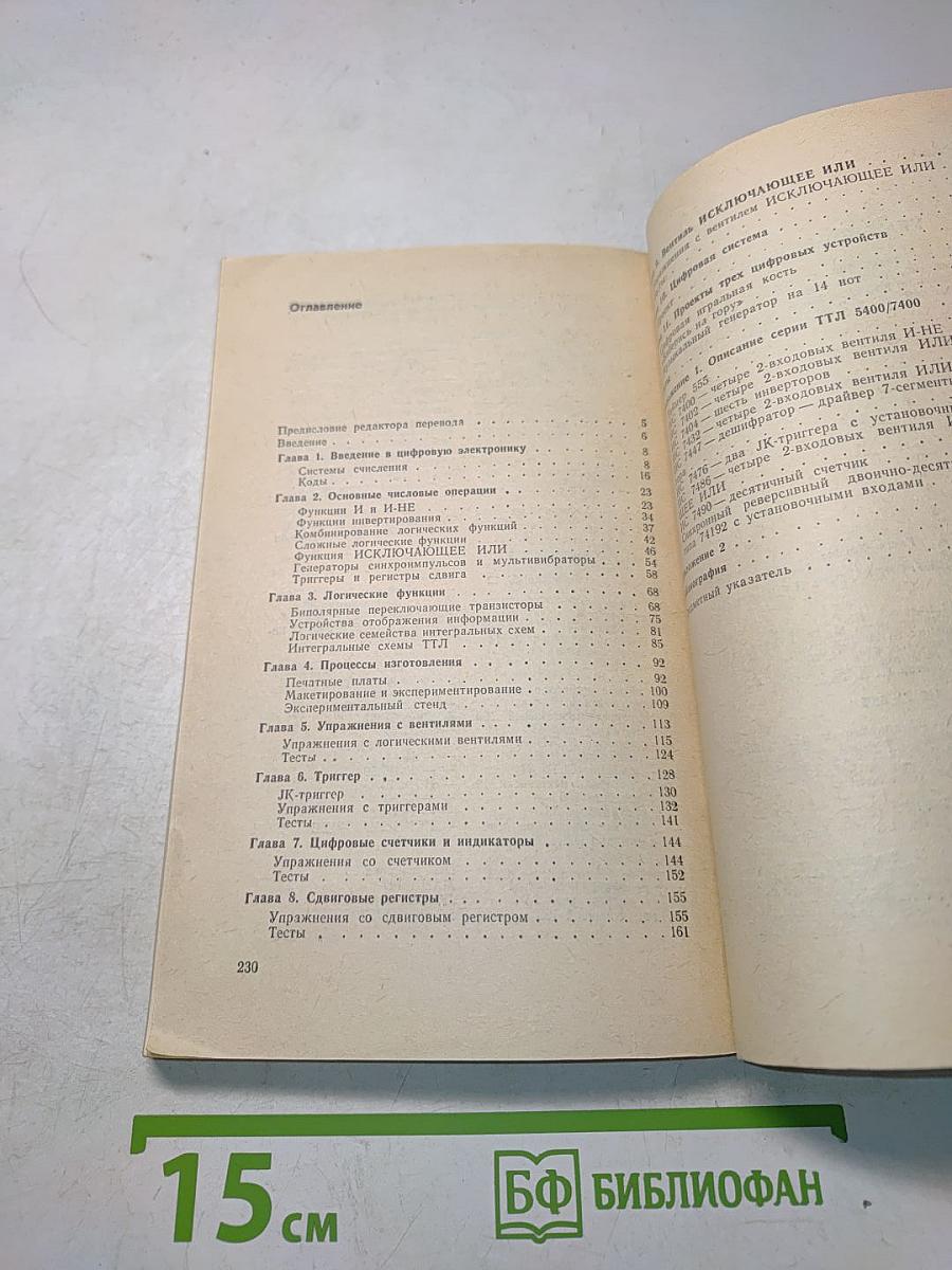 Цифровая электроника для начинающих