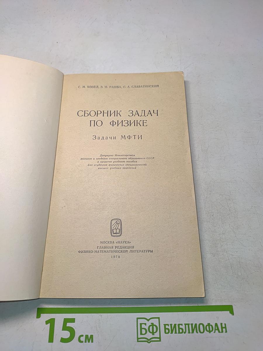 Сборник задач по физике