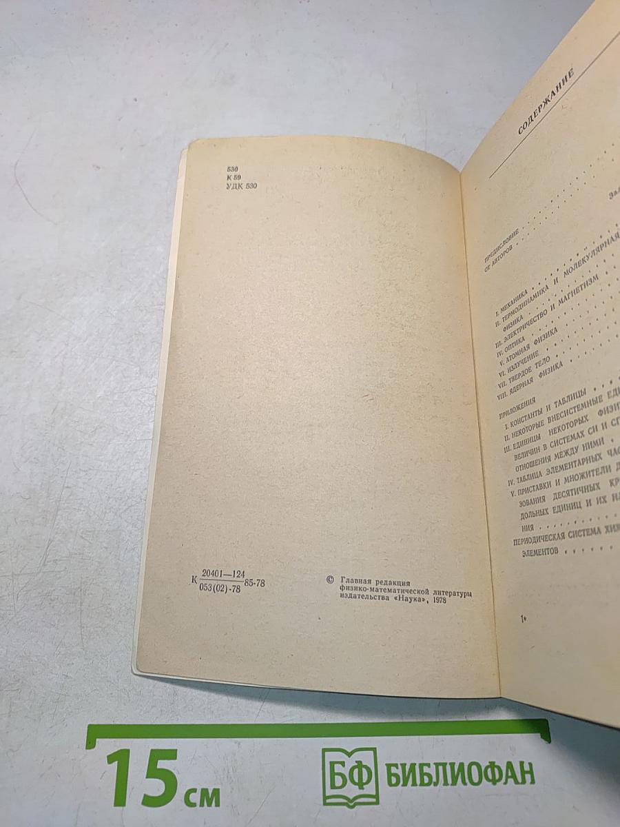 Сборник задач по физике