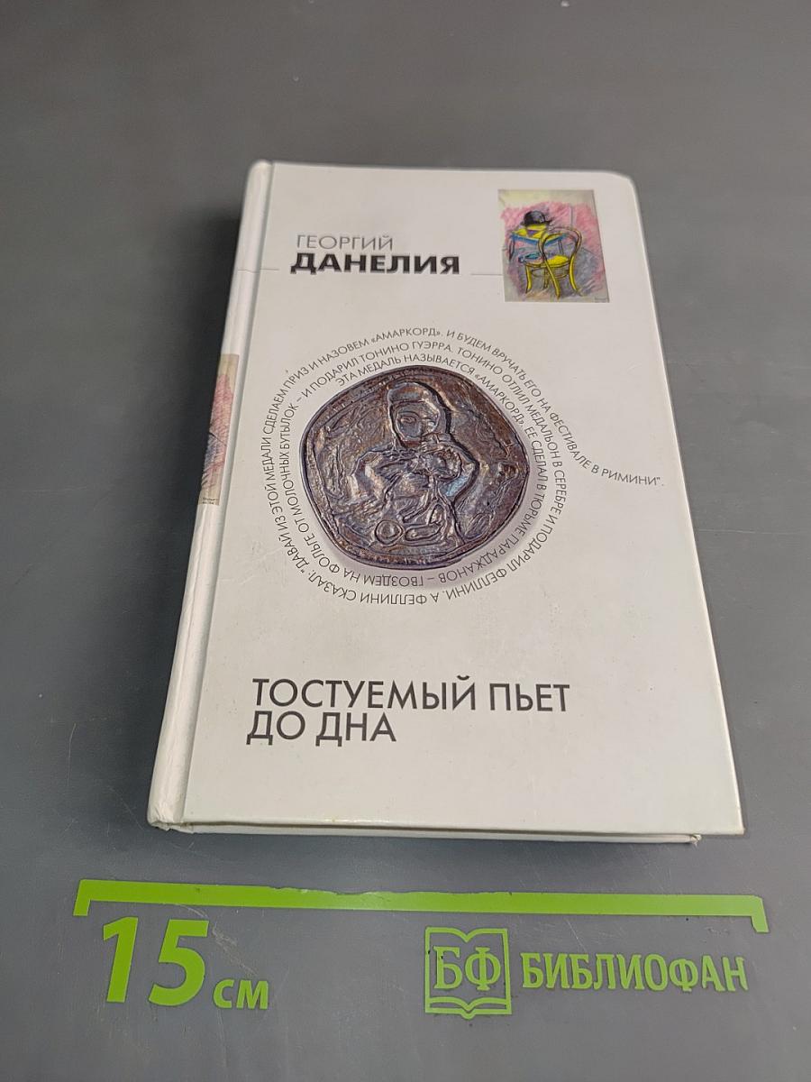 Тостуемый пьет до дна
