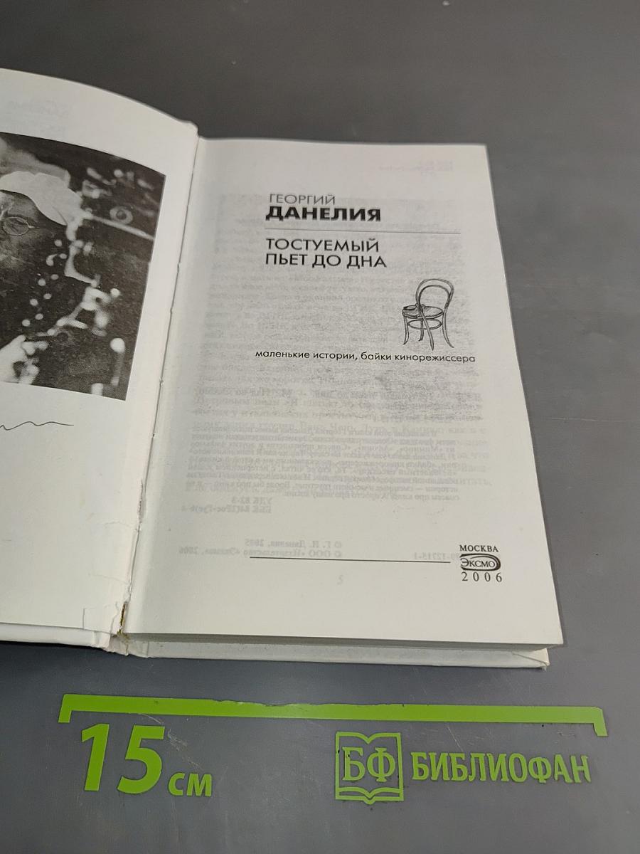 Тостуемый пьет до дна