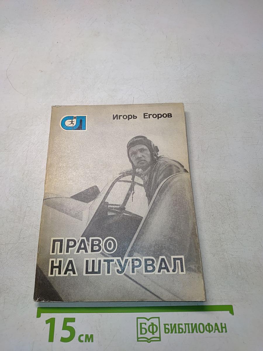Право на штурвал