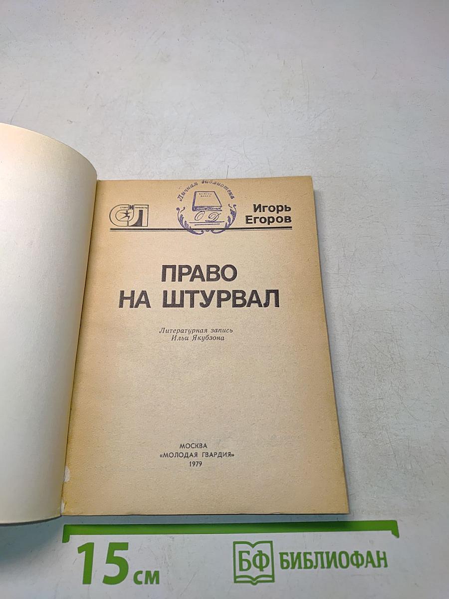 Право на штурвал