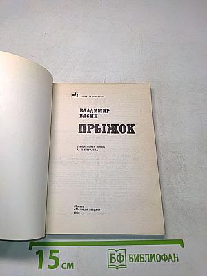Прыжок