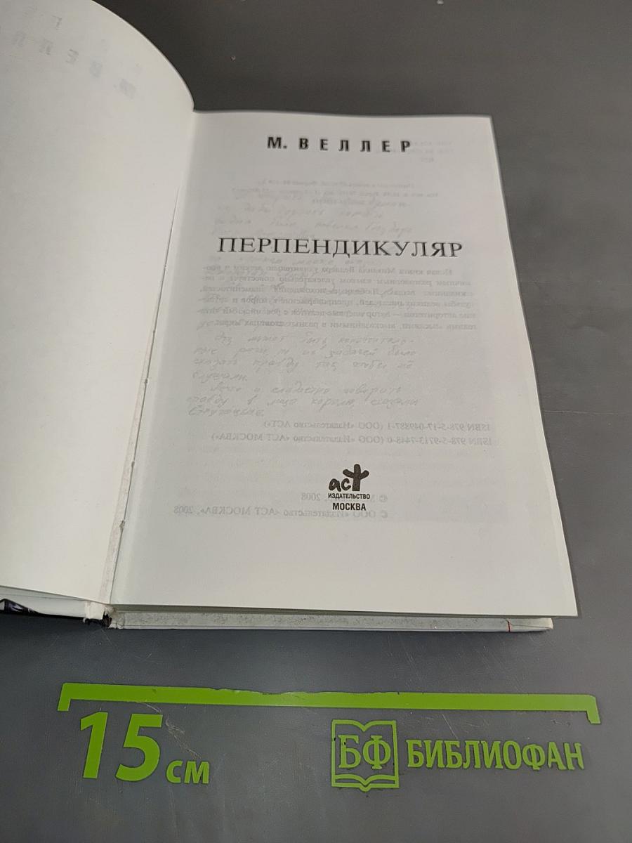 Перпендикуляр