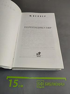 Перпендикуляр