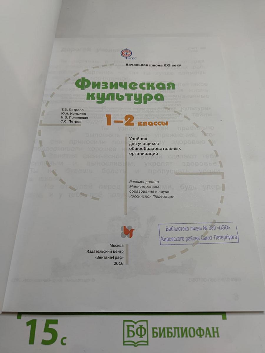 Физическая культура, 1-2 классы