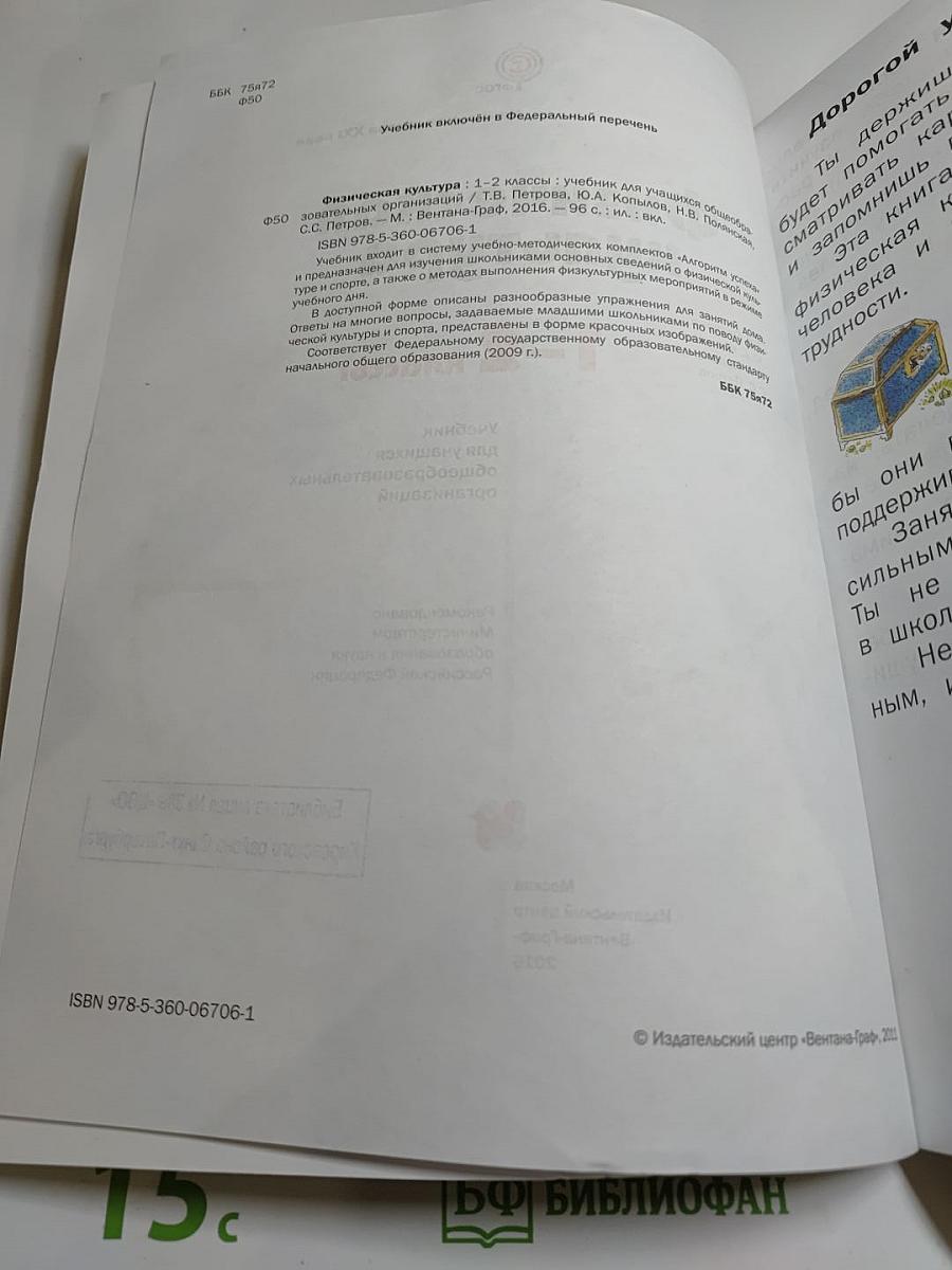 Физическая культура, 1-2 классы