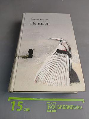 Не кись