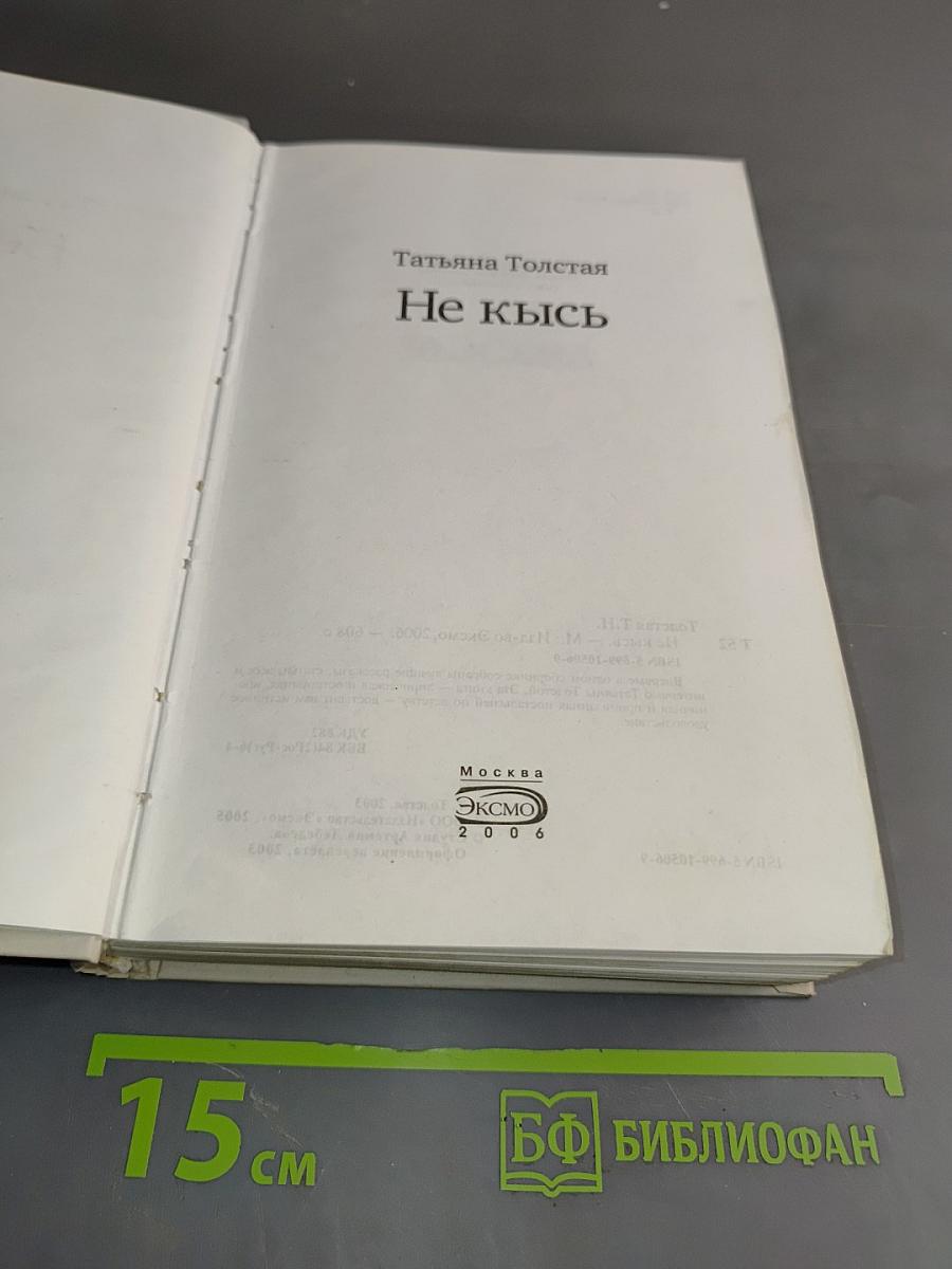 Не кись
