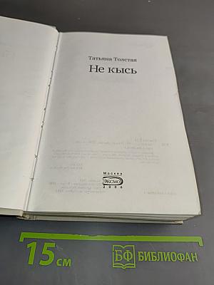 Не кись
