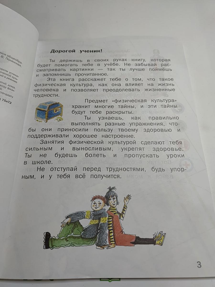 Физическая культура, 1-2 классы