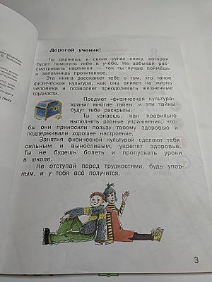 Физическая культура, 1-2 классы