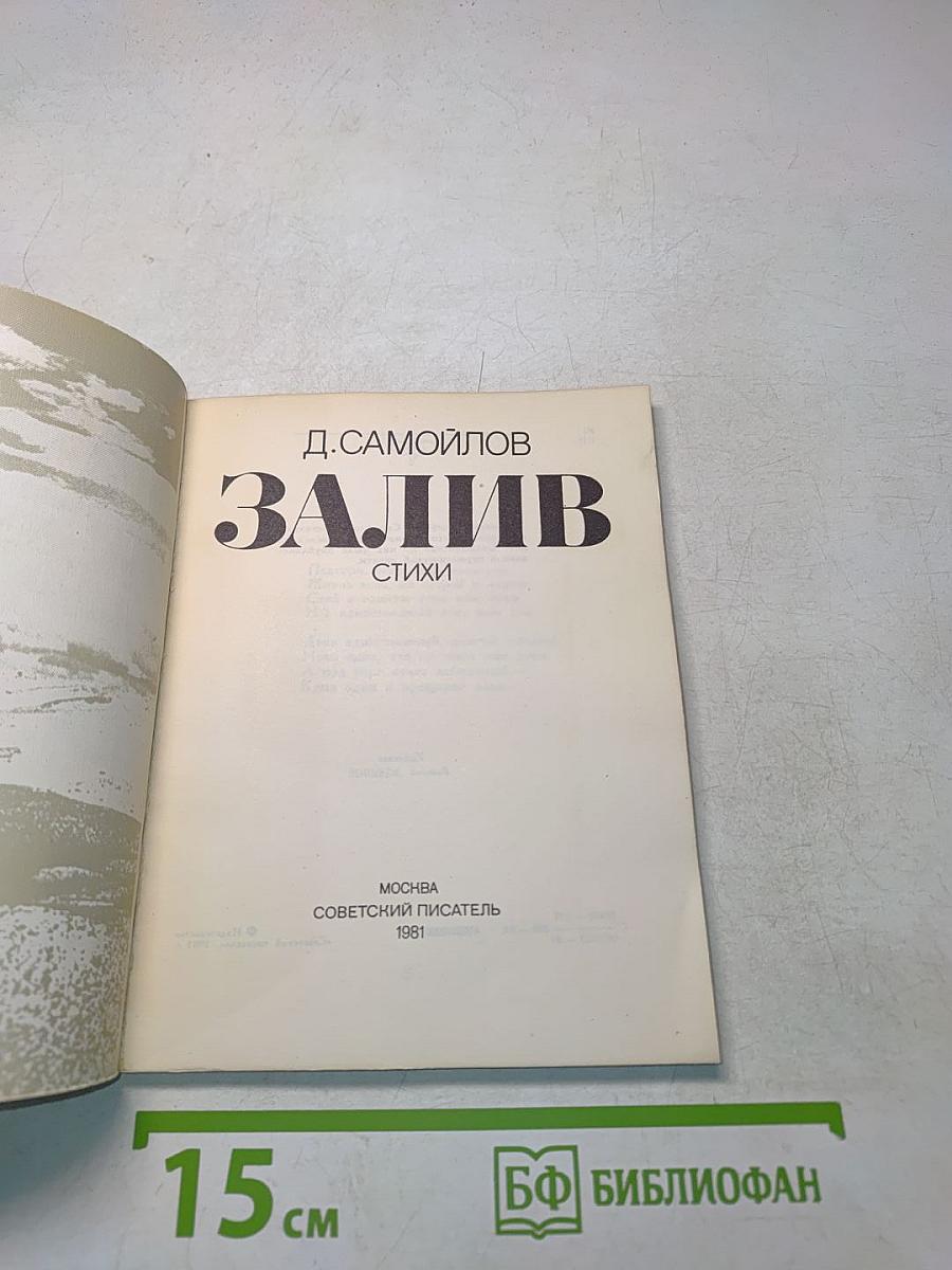 Залив