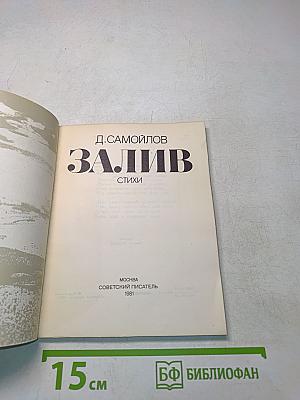 Залив
