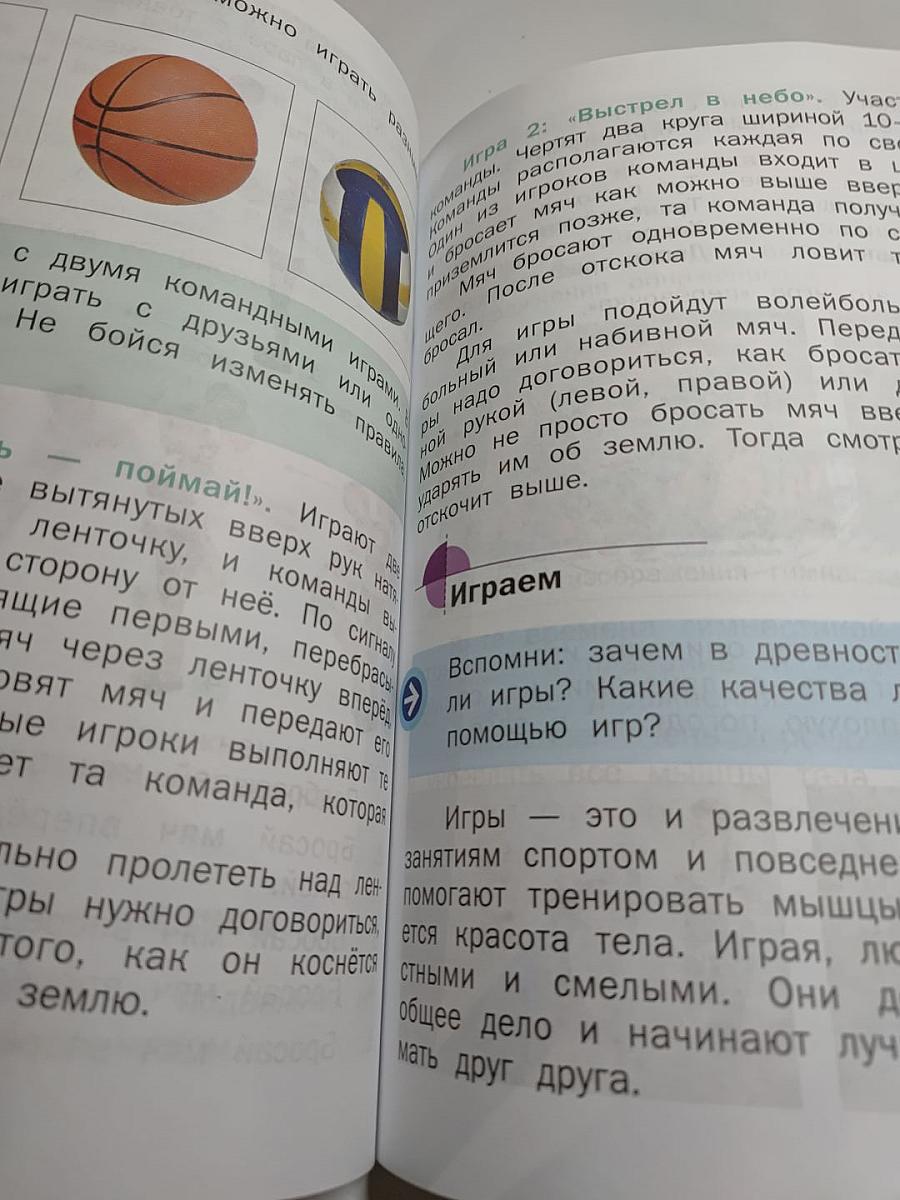 Физическая культура, 1-2 классы