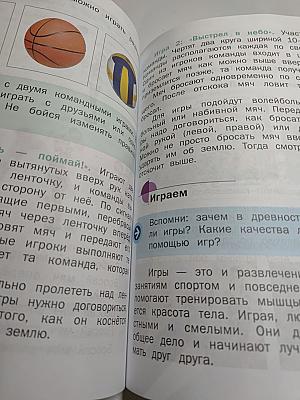 Физическая культура, 1-2 классы