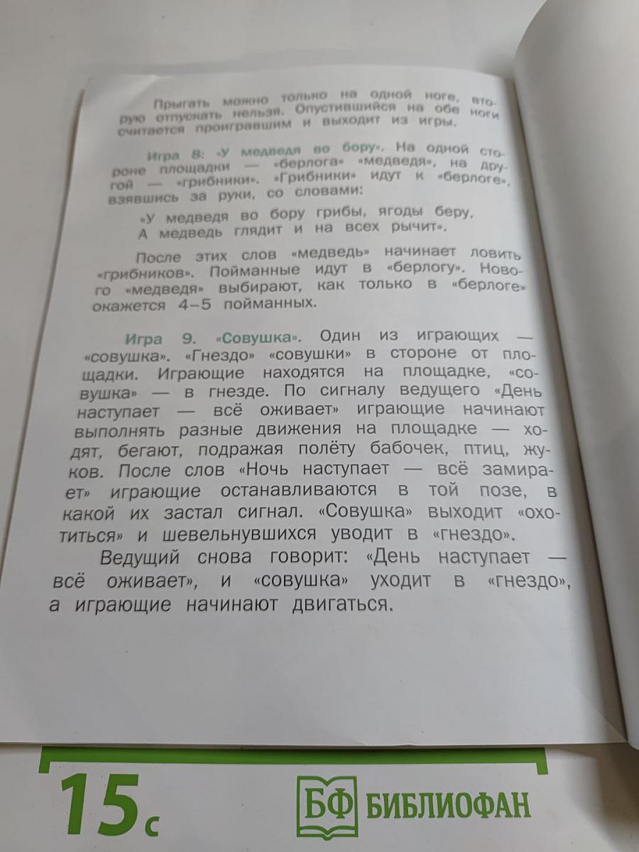 Физическая культура, 1-2 классы