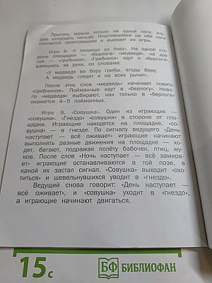 Физическая культура, 1-2 классы