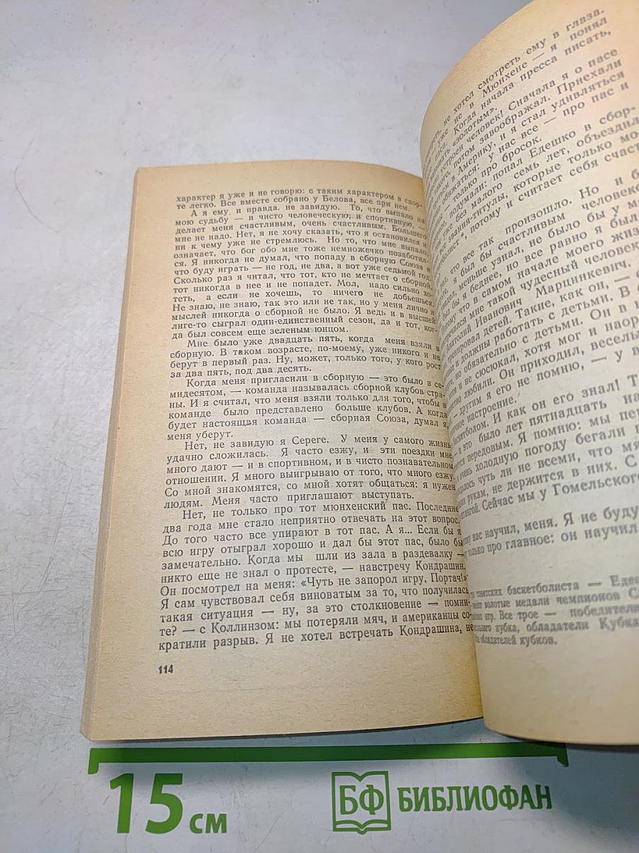 Спорт и личность: Ежегодник