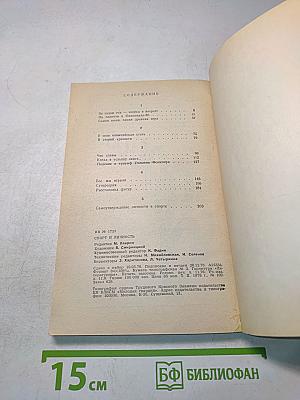 Спорт и личность: Ежегодник