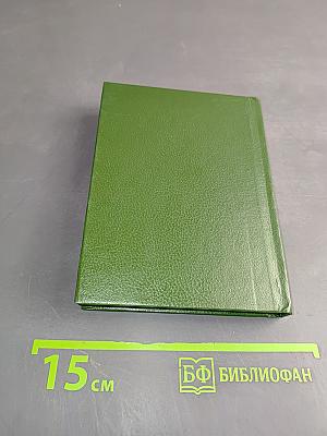 Праздники и знаменательные даты православного и народного календаря. Жизнеописания святых. Обычаи, гадания, поверья, приметы