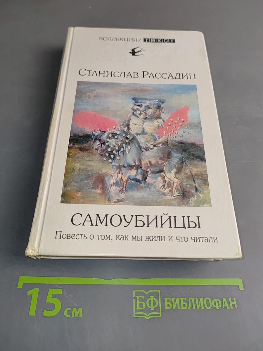 Самоубийцы