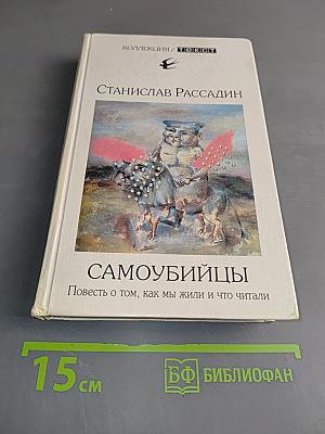 Самоубийцы