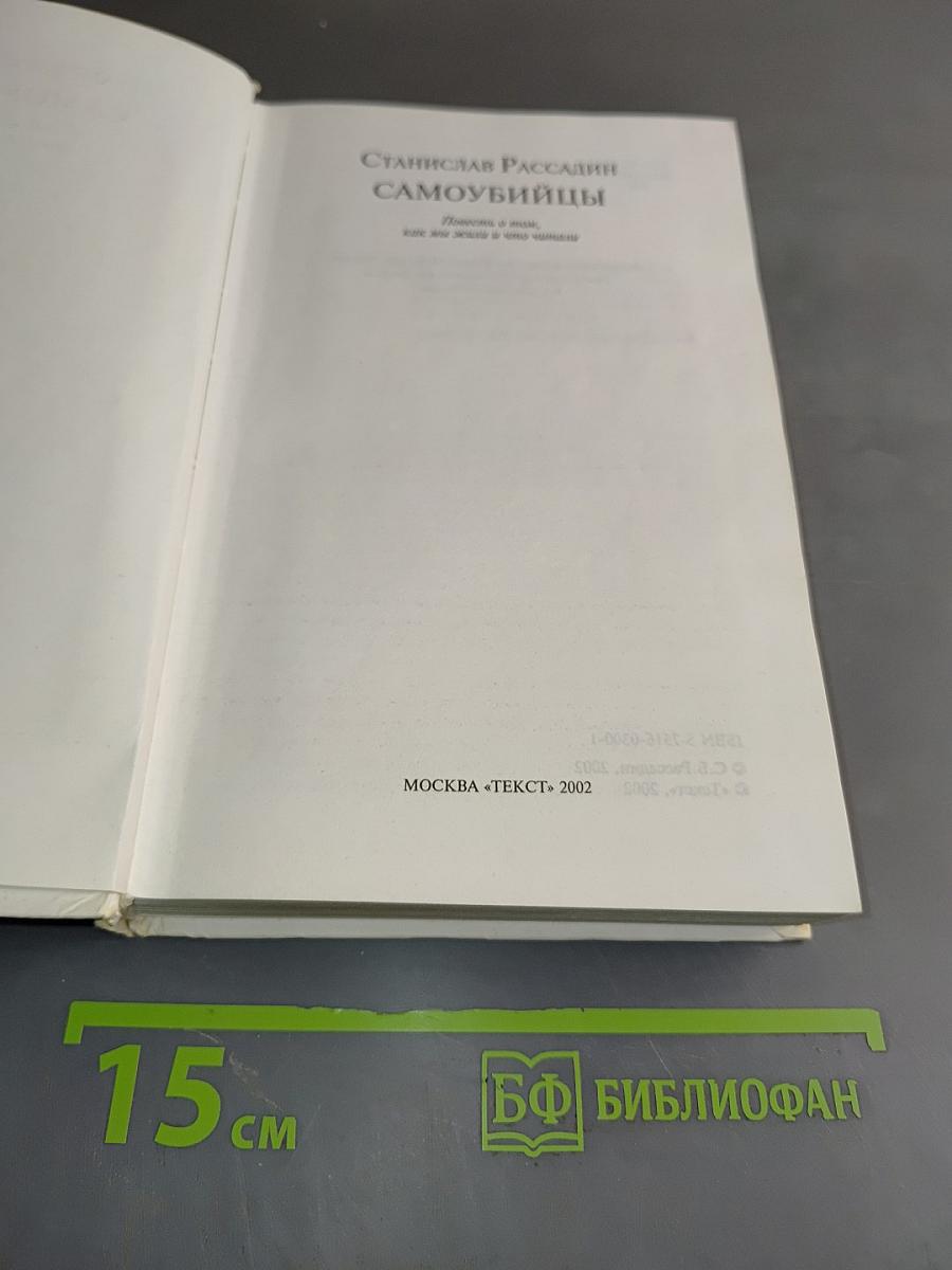 Самоубийцы