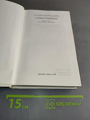 Самоубийцы