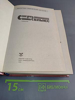 Смерть сильнее
