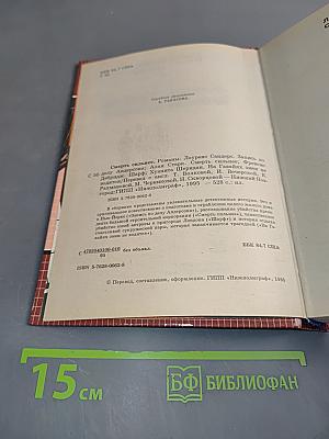 Смерть сильнее