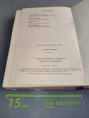 Смерть сильнее