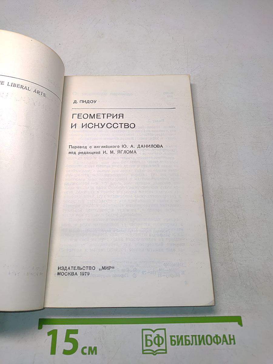 Геометрия и искусство