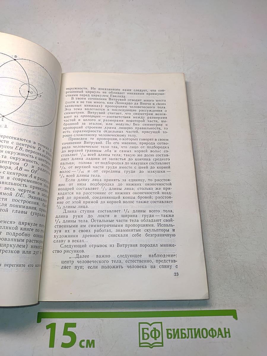 Геометрия и искусство