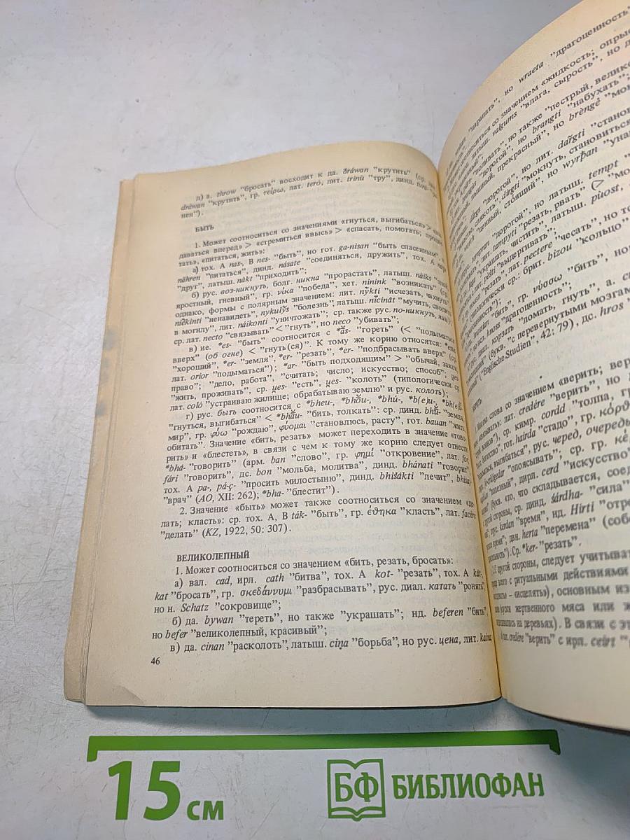 Удивительный мир слов и значений. Иллюзии и парадоксы в лексике и семантике